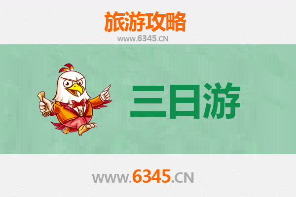 池州东至三天两夜深度游攻略：探秘尧舜之乡，品味山水人文