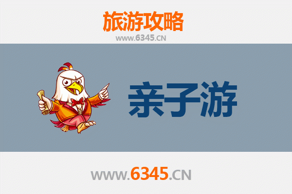 池州东至亲子游攻略：探索自然与文化的家庭之旅