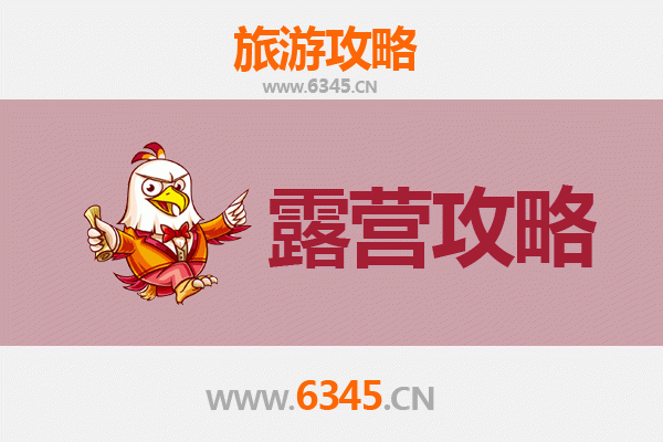 池州东至周边露营胜地推荐 | 探索自然与星空的完美结合