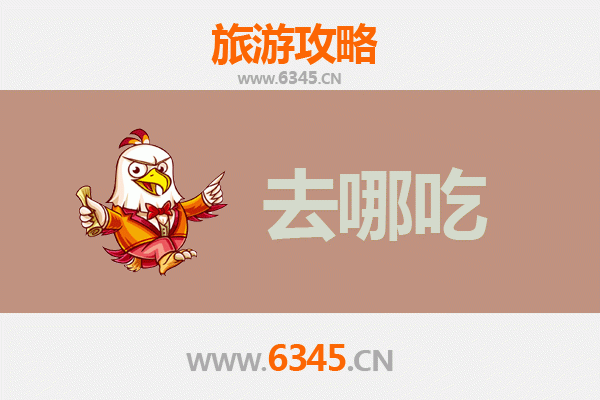 池州东至美食攻略：品味地道特色菜，寻味舌尖上的乡愁